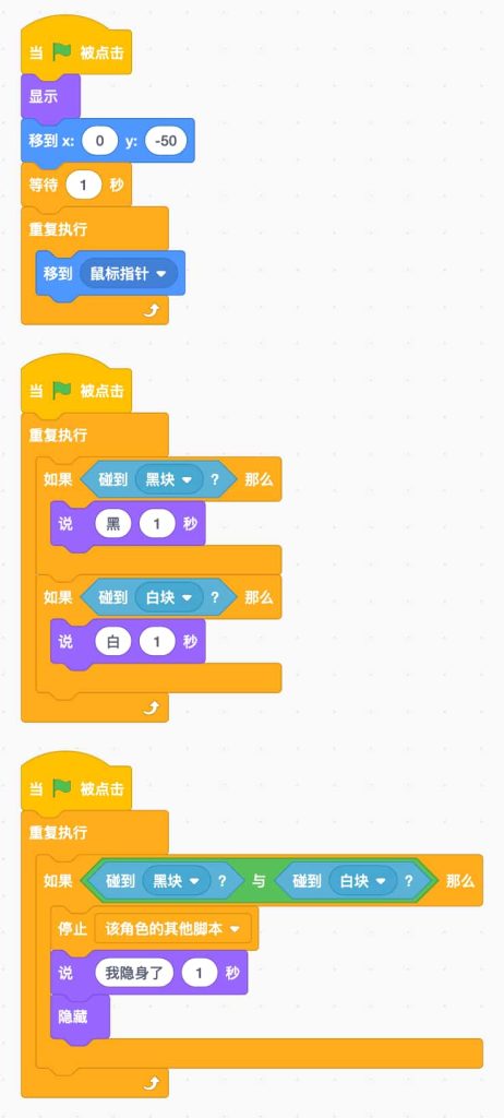 图片[4]-Scratch黑白块_第12届蓝桥杯stema真题-超平的编程课