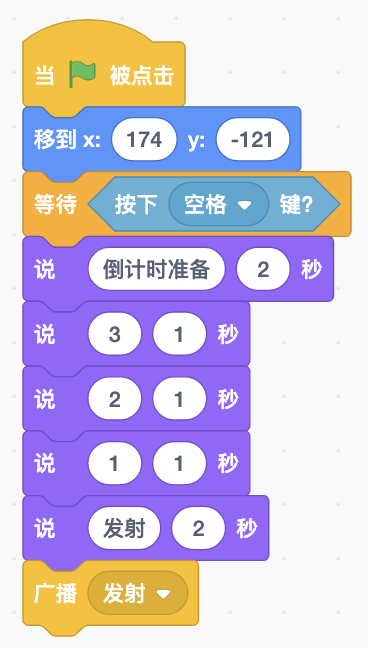 图片[4]-Scratch发射火箭_第13届蓝桥杯Scratch真题-超平的编程课