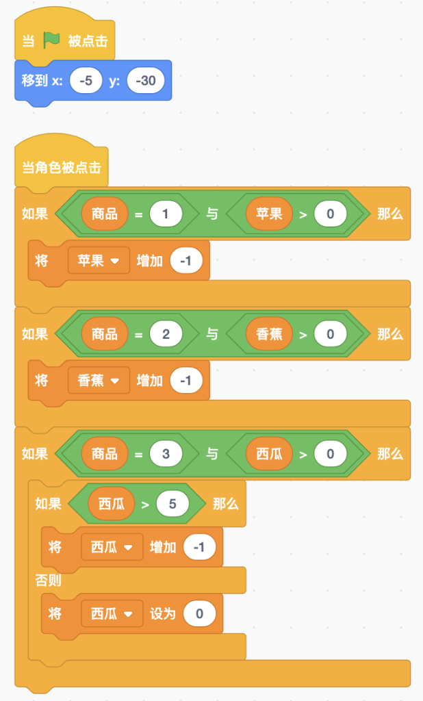 图片[5]-Scratch购物程序_第13届蓝桥杯Scratch真题-超平的编程课