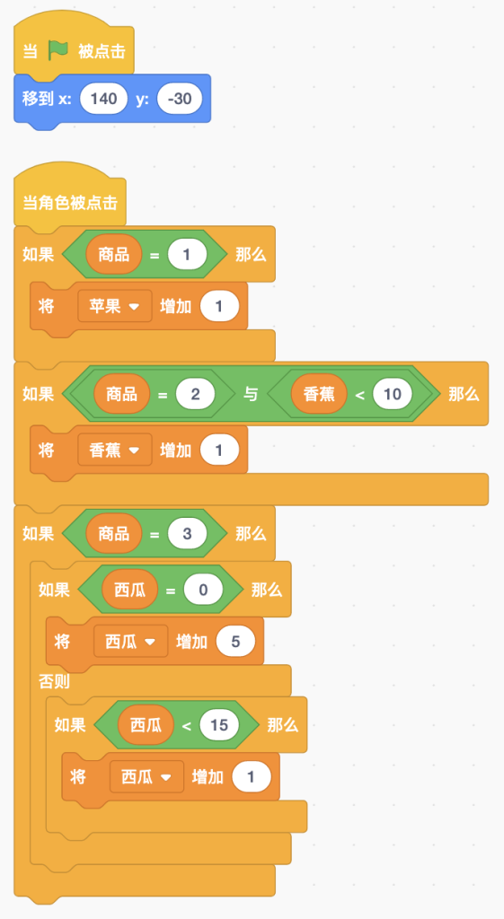 图片[6]-Scratch购物程序_第13届蓝桥杯Scratch真题-超平的编程课