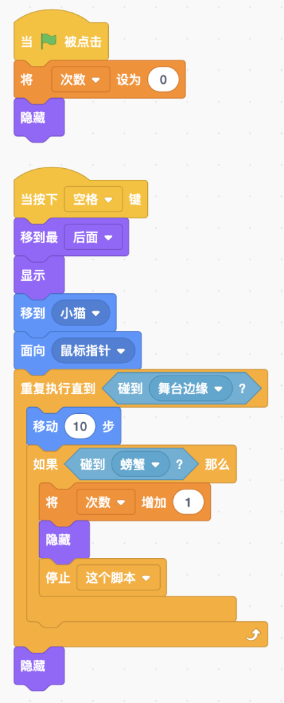 图片[4]-Scratch打螃蟹-第10届蓝桥杯scratch省赛真题-超平的编程课