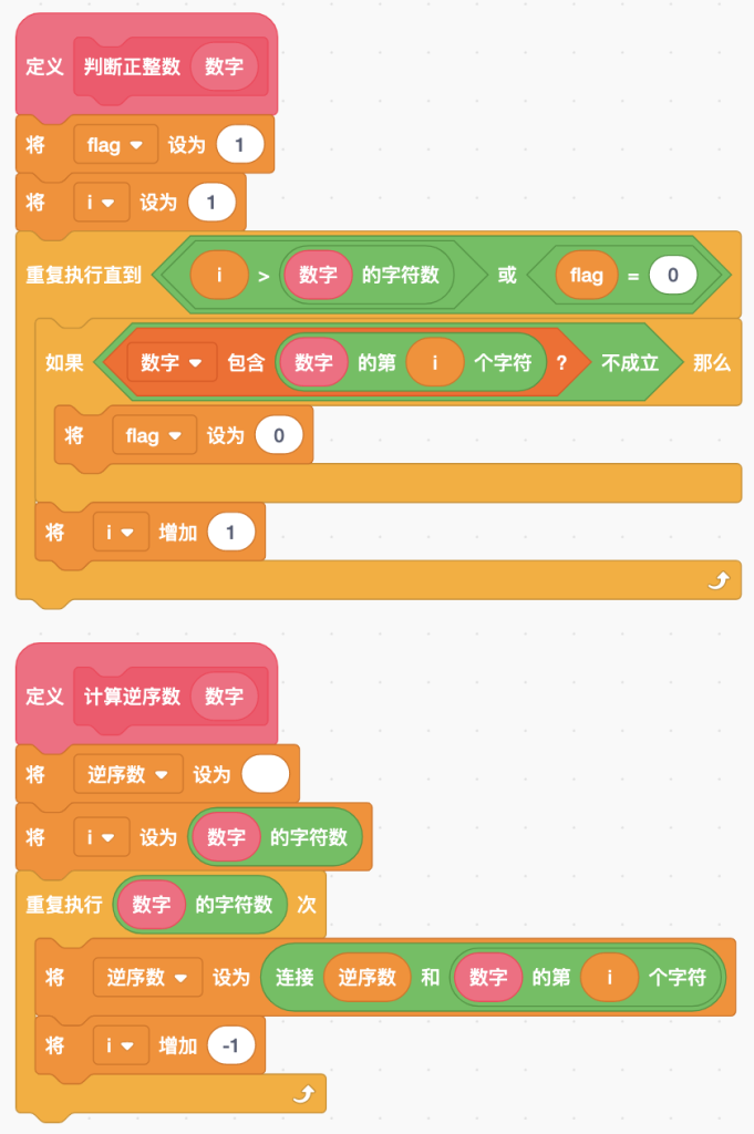 图片[6]-Scratch回文数_第14届蓝桥杯Scratch真题-超平的编程课