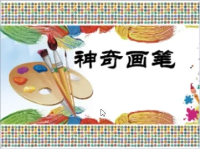 Scratch神奇画笔_第14届蓝桥杯Scratch真题-超平的编程课