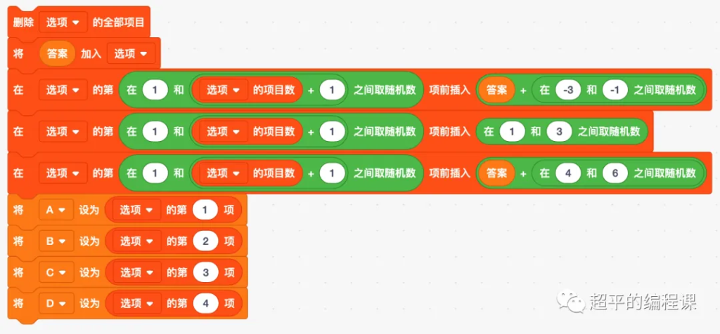 图片[8]-scratch博士汪出题_第12届蓝桥杯Scratch国赛第7题-超平的编程课