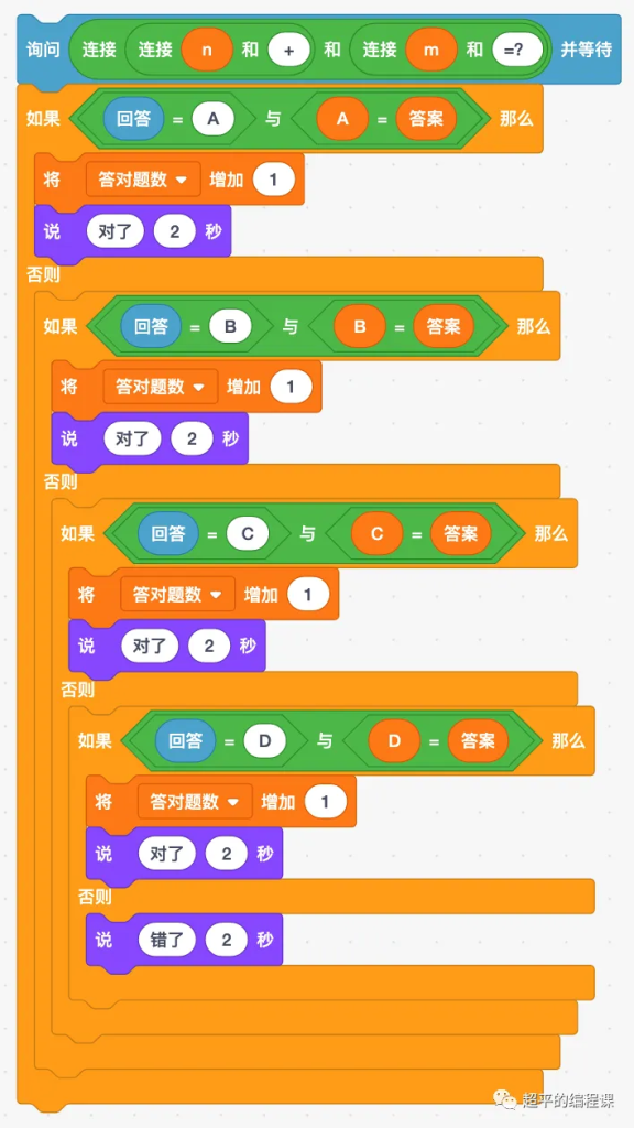 图片[9]-scratch博士汪出题_第12届蓝桥杯Scratch国赛第7题-超平的编程课