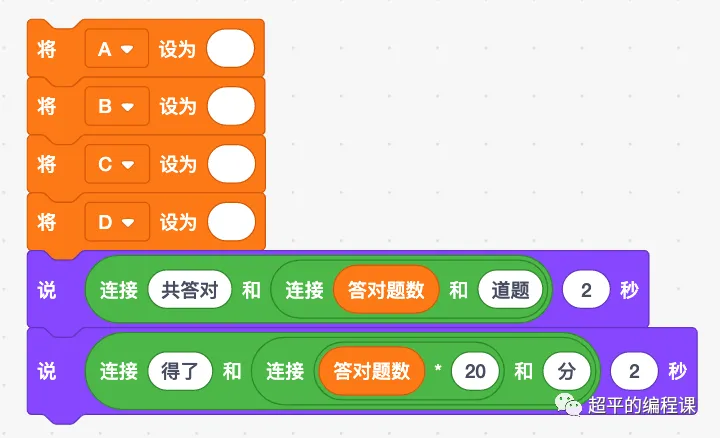 图片[10]-scratch博士汪出题_第12届蓝桥杯Scratch国赛第7题-超平的编程课