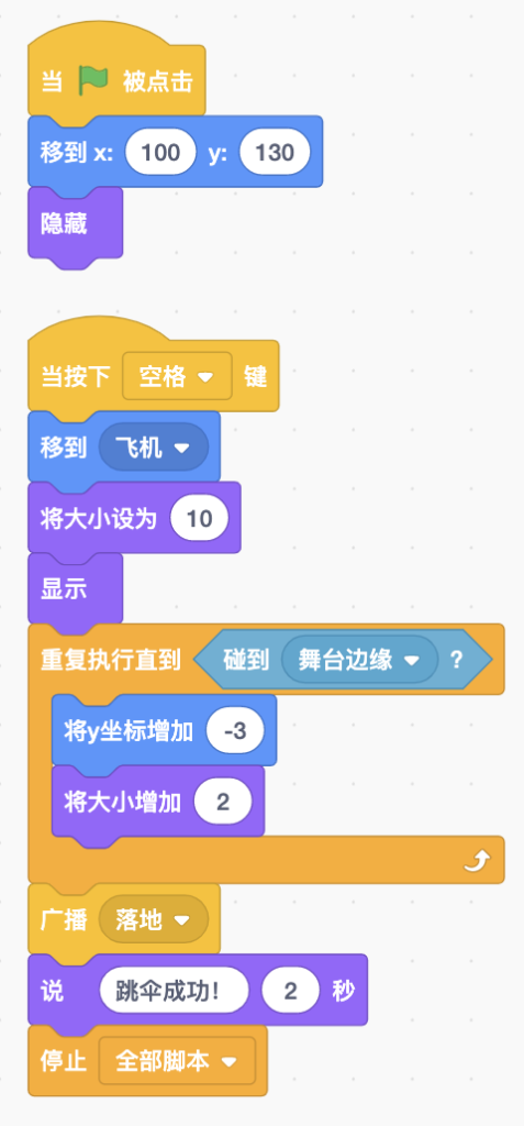 图片[6]-Scratch小猫跳伞-第12届蓝桥杯Scratch真题-超平的编程课