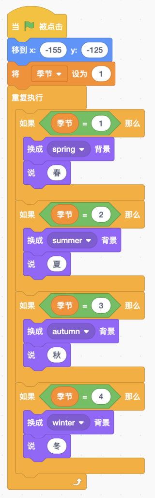 图片[5]-Scratch四季变化-第12届蓝桥杯Scratch真题-超平的编程课
