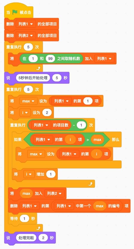 图片[2]-Scratch列表排序-第10届蓝桥杯scratch省赛真题-超平的编程课