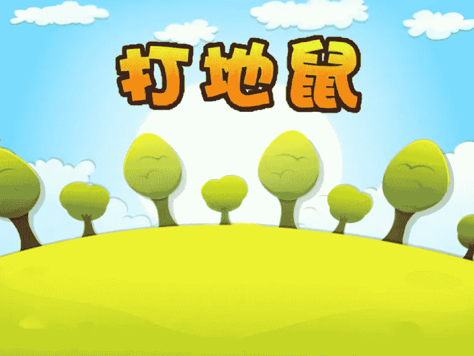 Scratch打地鼠游戏_第14届蓝桥杯Scratch真题-超平的编程课