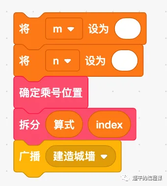 图片[8]-scratch魔法师盖城墙_第11届蓝桥杯scratch国赛教程-超平的编程课