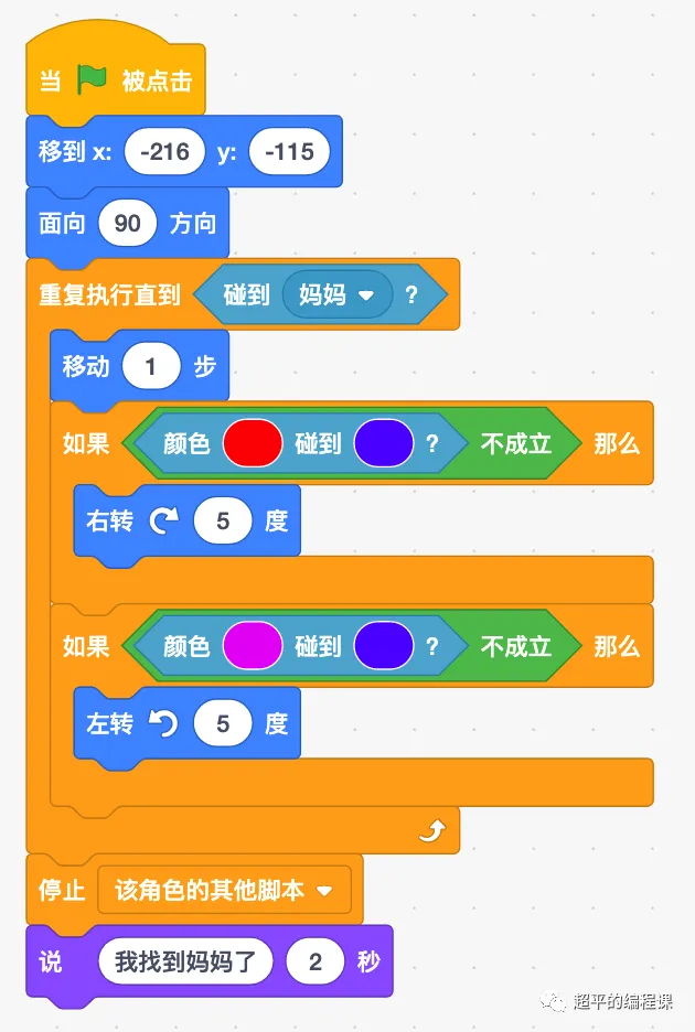 图片[5]-scratch小瓢虫找妈妈_第11届蓝桥杯scratch国赛教程-超平的编程课