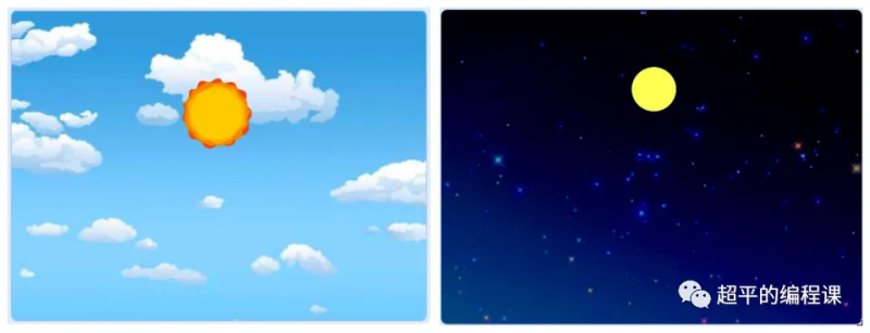 模拟昼夜交替-超平的编程课
