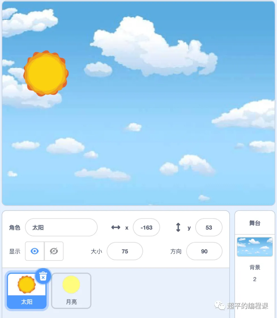 图片[2]-scratch模拟昼夜交替_第11届蓝桥杯scratch国赛教程-超平的编程课