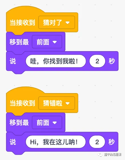 图片[5]-scratch捉迷藏-第10届蓝桥杯scratch国赛教程-超平的编程课