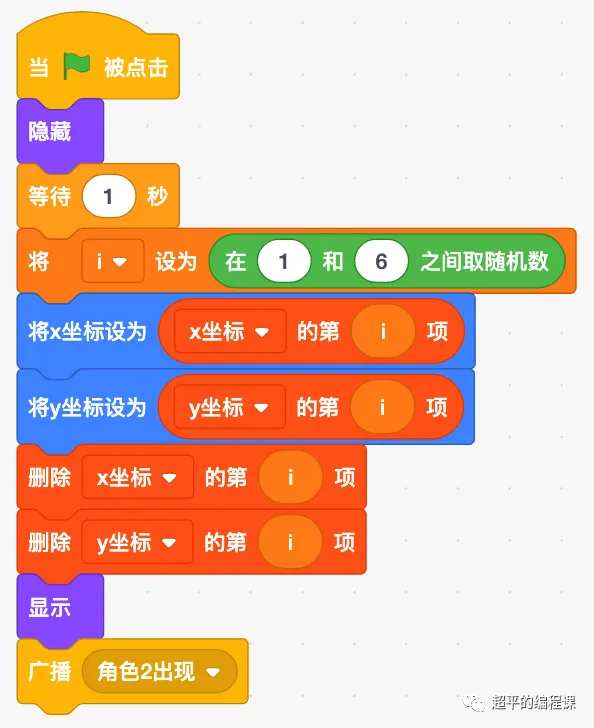 图片[9]-scratch捉迷藏-第10届蓝桥杯scratch国赛教程-超平的编程课