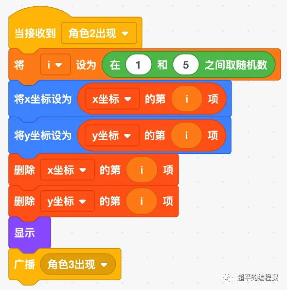 图片[10]-scratch捉迷藏-第10届蓝桥杯scratch国赛教程-超平的编程课