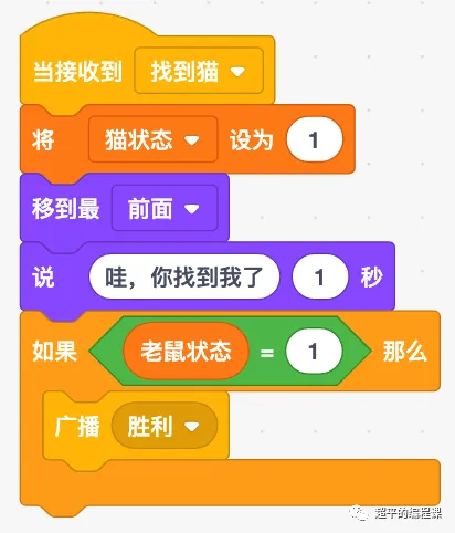 图片[14]-scratch捉迷藏-第10届蓝桥杯scratch国赛教程-超平的编程课