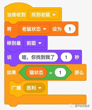 图片[15]-scratch捉迷藏-第10届蓝桥杯scratch国赛教程-超平的编程课