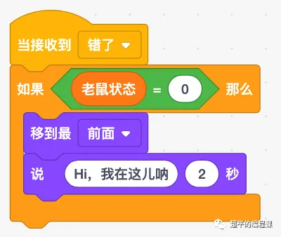 图片[16]-scratch捉迷藏-第10届蓝桥杯scratch国赛教程-超平的编程课
