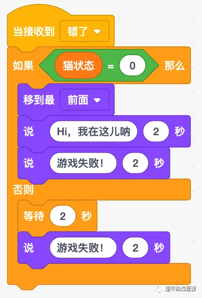 图片[17]-scratch捉迷藏-第10届蓝桥杯scratch国赛教程-超平的编程课