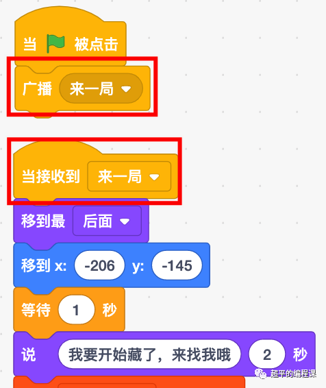 图片[3]-scratch捉迷藏-第10届蓝桥杯scratch国赛教程-超平的编程课