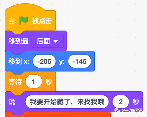 图片[4]-scratch捉迷藏-第10届蓝桥杯scratch国赛教程-超平的编程课
