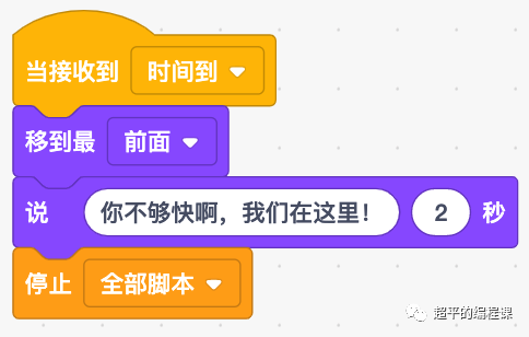 图片[8]-scratch捉迷藏-第10届蓝桥杯scratch国赛教程-超平的编程课
