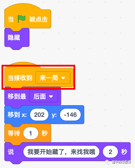 图片[6]-scratch捉迷藏-第10届蓝桥杯scratch国赛教程-超平的编程课