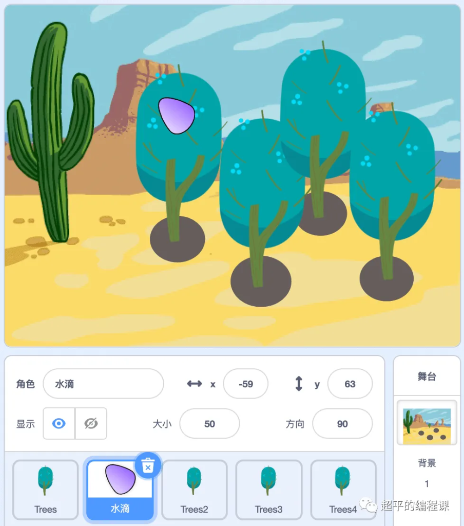 scratch沙漠变绿洲_第10届蓝桥杯scratch国赛教程-超平的编程课