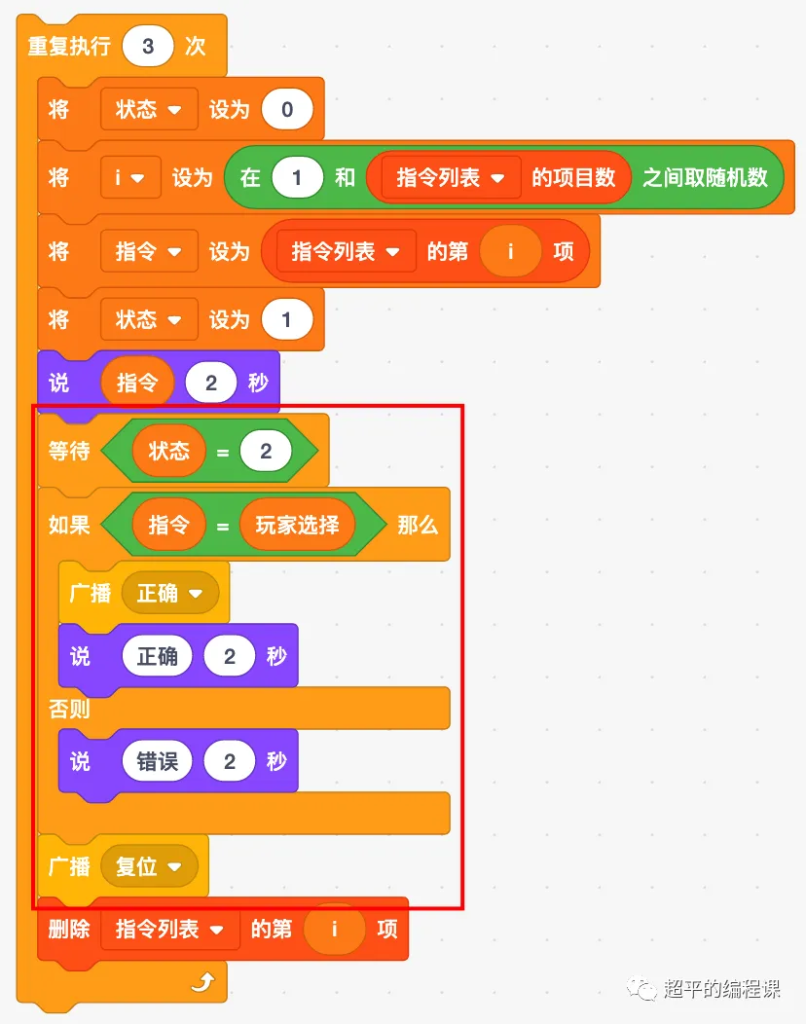 图片[13]-scratch队列练习_第13届蓝桥杯scratch国赛教程-超平的编程课
