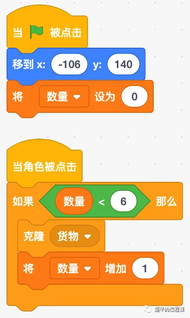 图片[7]-scratch货物运输_第13届蓝桥杯scratch国赛教程-超平的编程课
