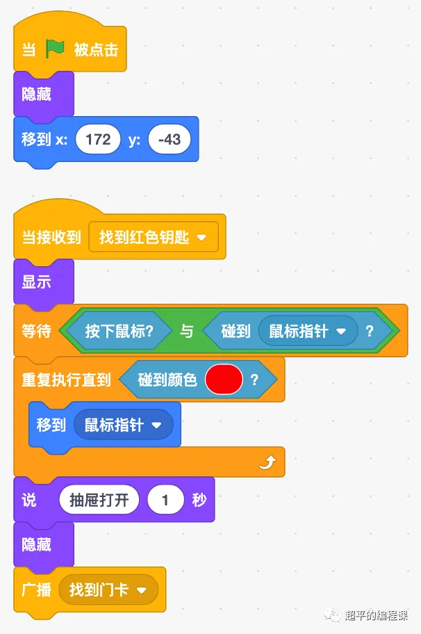 图片[11]-scratch密室逃脱_第12届蓝桥杯scratch国赛真题教程-超平的编程课