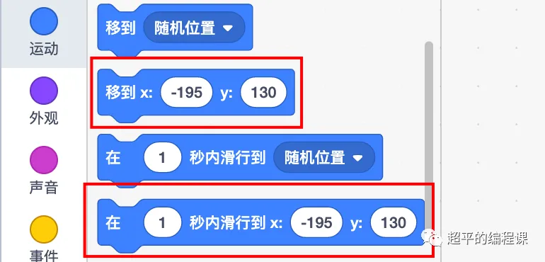 图片[6]-scratch水果拼图_第13届蓝桥杯scratch国赛教程-超平的编程课