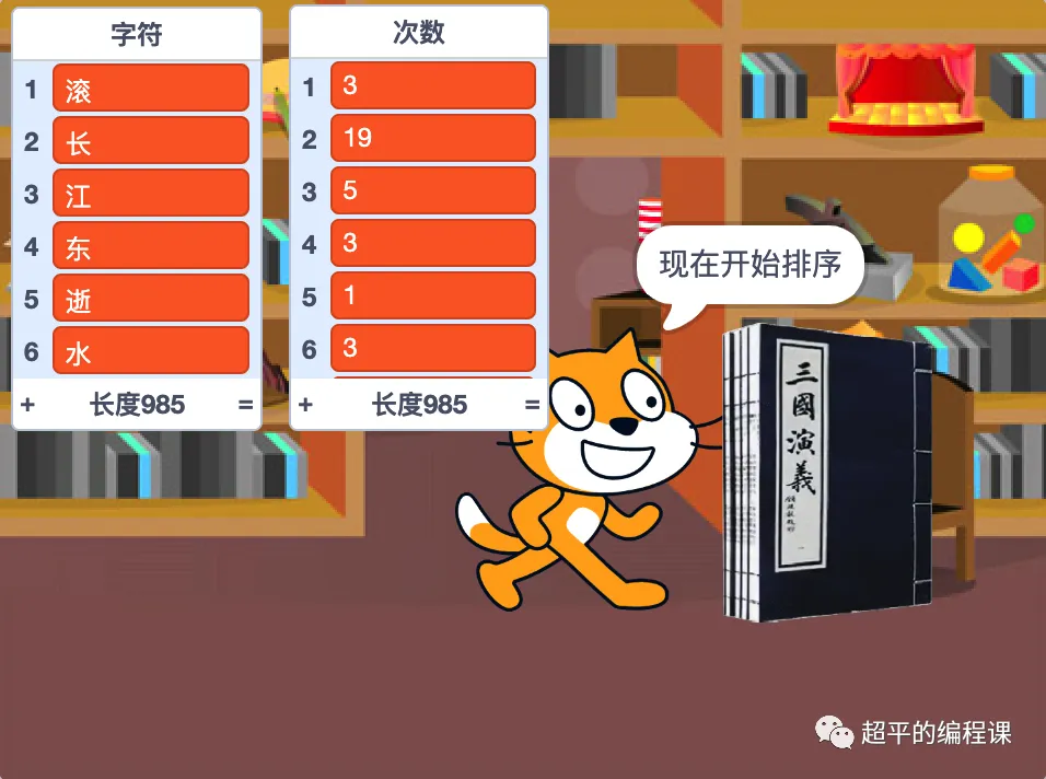 图片[4]-scratch统计字符串_第13届蓝桥杯省赛教程-超平的编程课