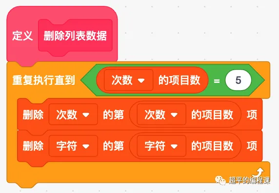 图片[10]-scratch统计字符串_第13届蓝桥杯省赛教程-超平的编程课