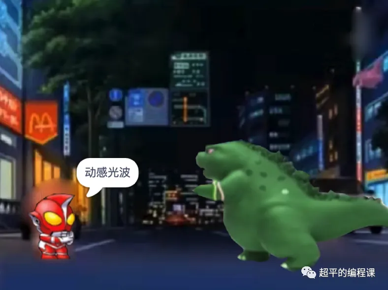图片[3]-scratch奥特曼大战怪兽_第13届蓝桥杯省赛教程-超平的编程课