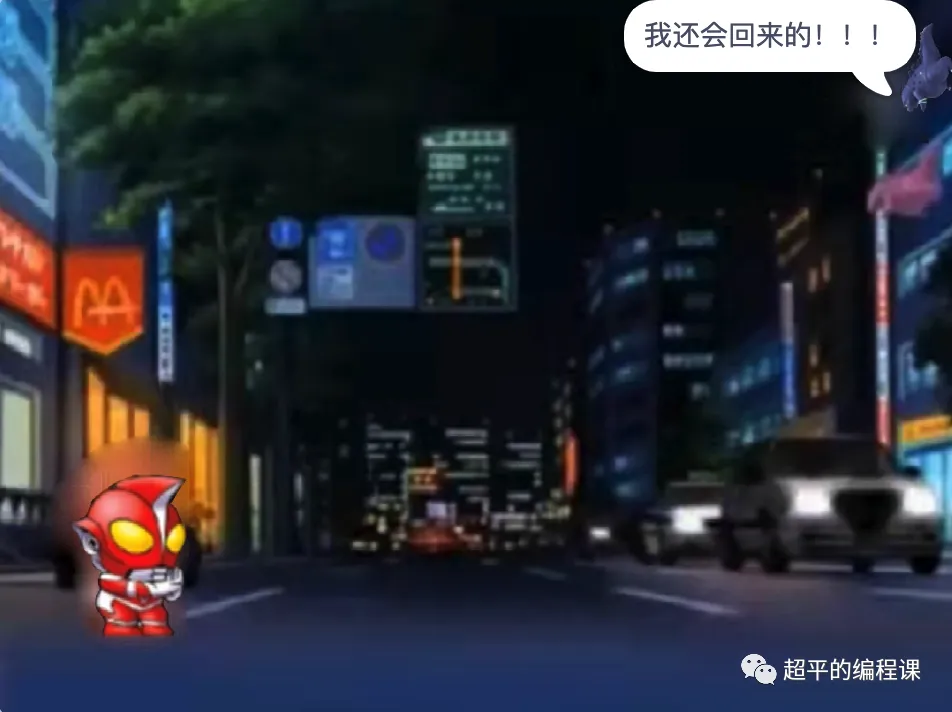 图片[6]-scratch奥特曼大战怪兽_第13届蓝桥杯省赛教程-超平的编程课