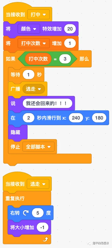 图片[12]-scratch奥特曼大战怪兽_第13届蓝桥杯省赛教程-超平的编程课