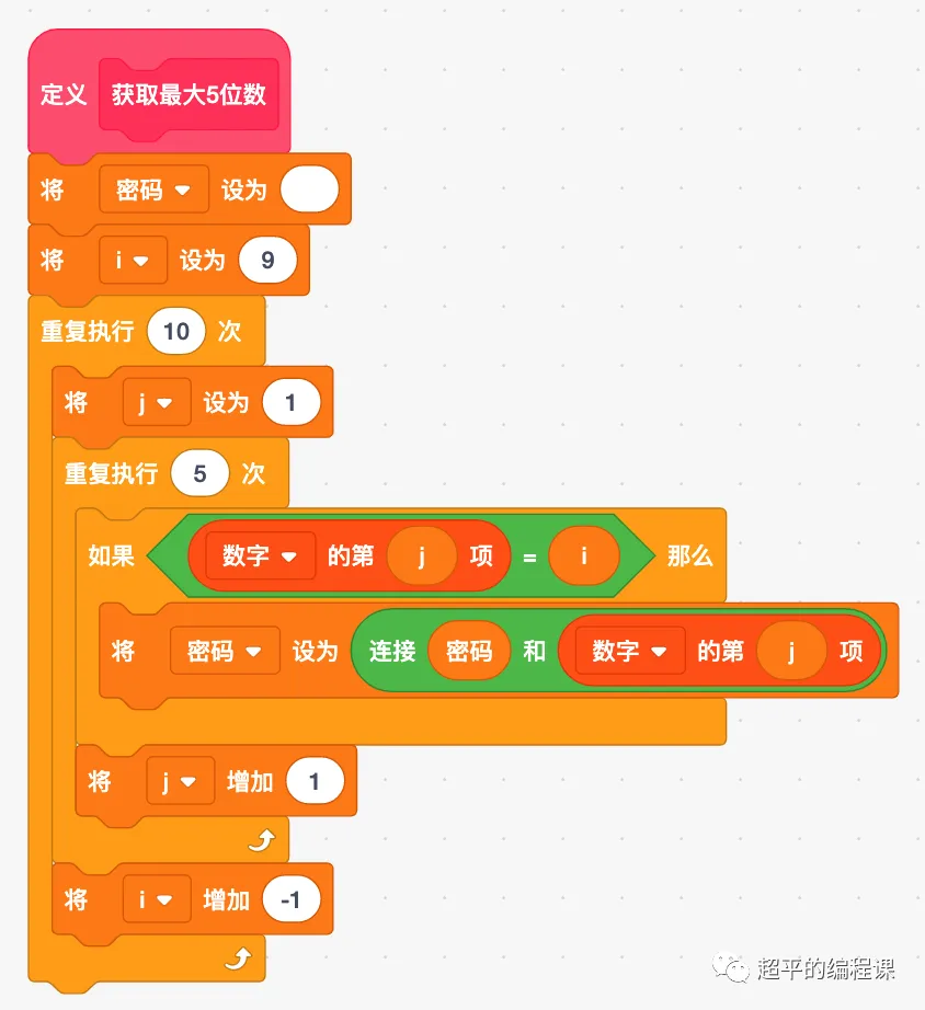 图片[14]-scratch密室逃脱_第12届蓝桥杯scratch国赛真题教程-超平的编程课