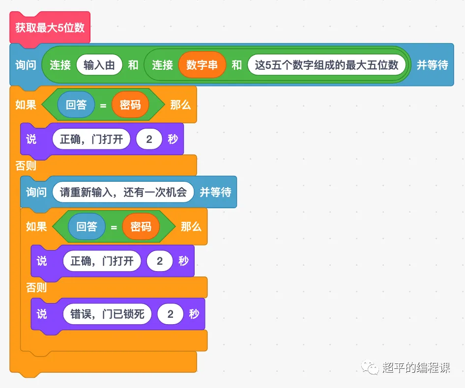 图片[15]-scratch密室逃脱_第12届蓝桥杯scratch国赛真题教程-超平的编程课