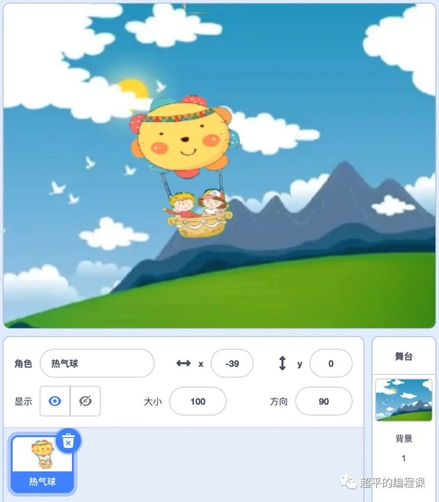 图片[4]-scratch热气球_第13届蓝桥杯省赛教程-超平的编程课