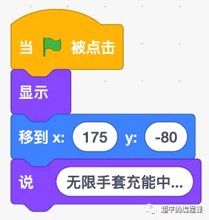 图片[9]-scratch蜘蛛侠大战灭霸_第13届蓝桥杯省赛教程-超平的编程课