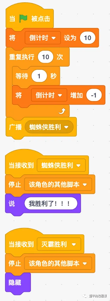 图片[15]-scratch蜘蛛侠大战灭霸_第13届蓝桥杯省赛教程-超平的编程课