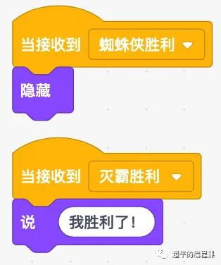 图片[17]-scratch蜘蛛侠大战灭霸_第13届蓝桥杯省赛教程-超平的编程课