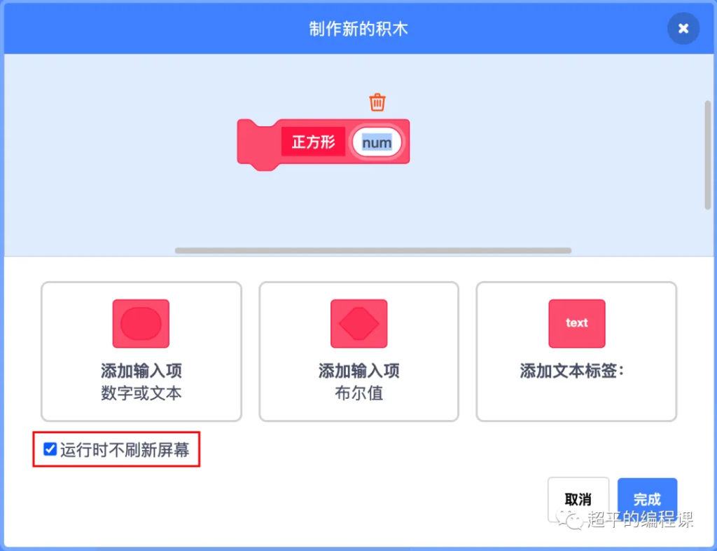 图片[10]-scratch组合图形_第13届蓝桥杯省赛教程-超平的编程课