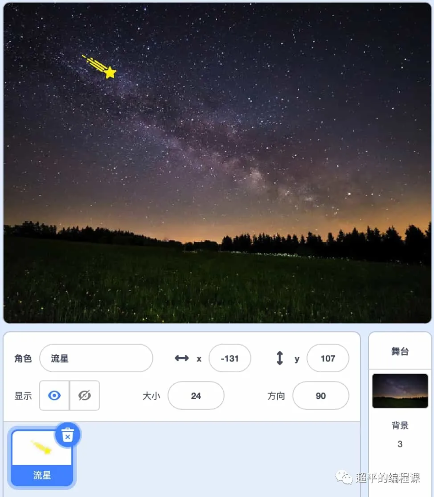 图片[5]-scratch流星滑落_第13届蓝桥杯scratch省赛教程-超平的编程课