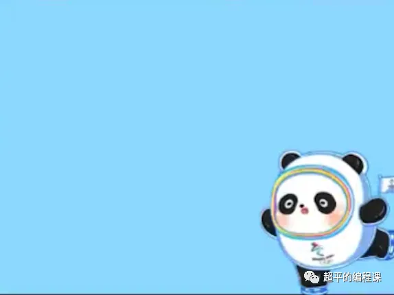 图片[3]-scratch冰上滑行_第13届蓝桥杯scratch省赛教程-超平的编程课