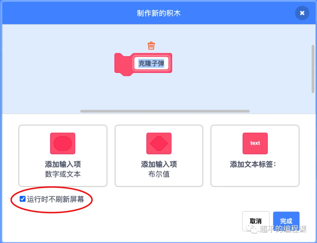 图片[10]-scratch切换子弹_第12届蓝桥杯scratch国赛教程-超平的编程课
