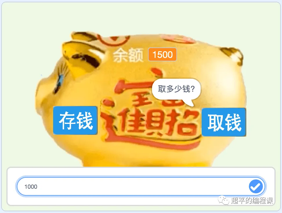 图片[4]-scratch存钱罐_第12届蓝桥杯scratch国赛教程-超平的编程课